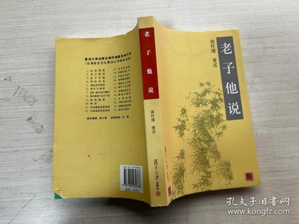 老子伦理思想在现代社会的应用与启示探索——以2017年为观察点