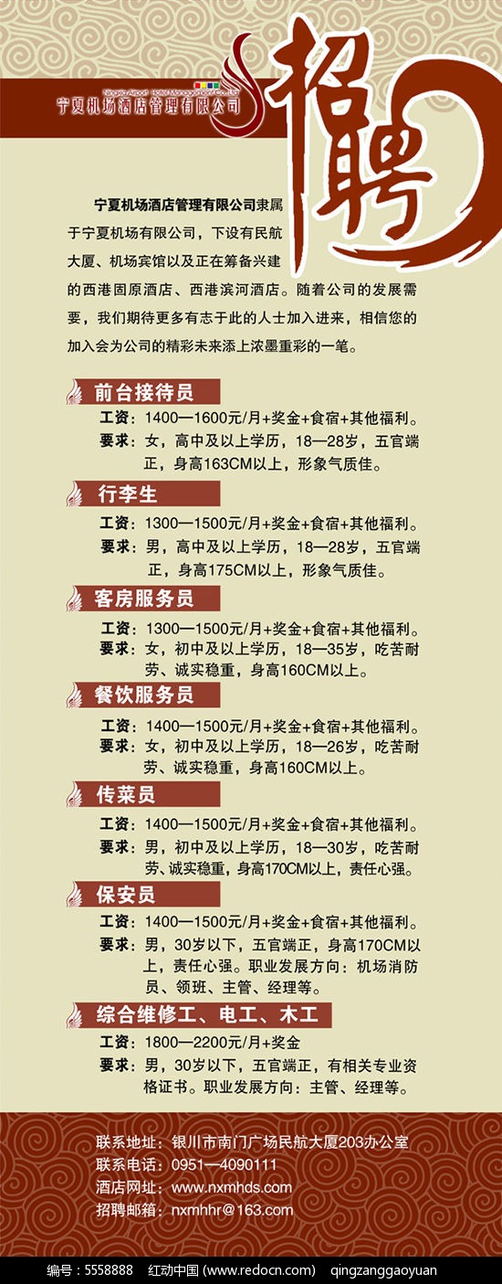 最新招聘信息模板全面解析