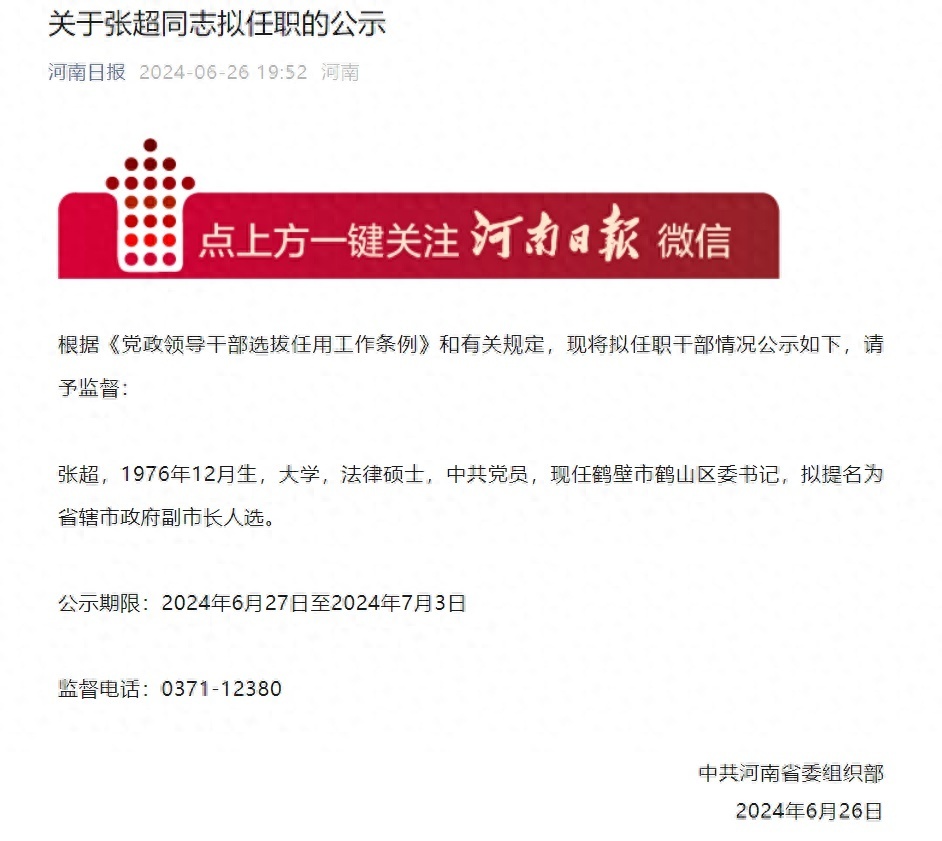 当阳最新任职公示发布