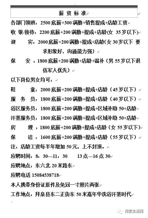 拜泉最新招工信息及其社会影响分析