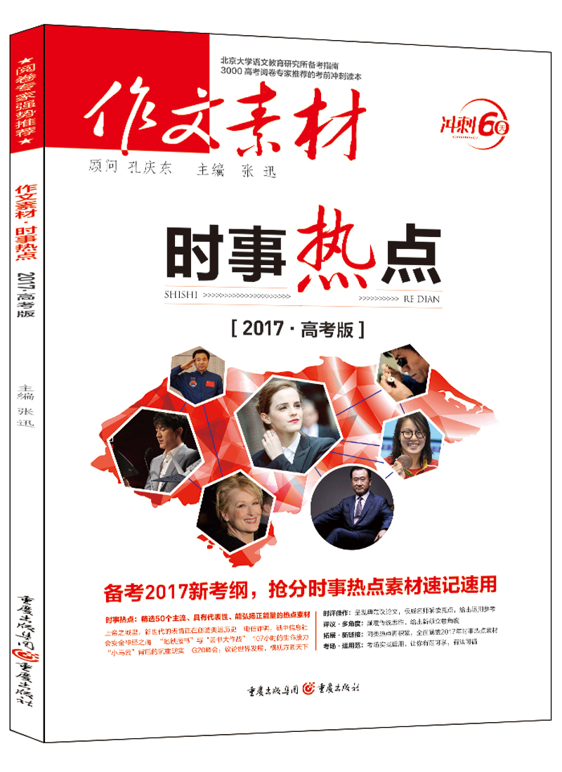 科技革新与社会变革交汇点，2017时事作文分析