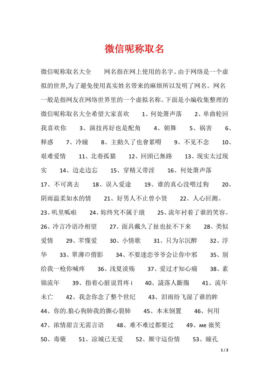 微信名字新潮，个性与时代风尚的融合