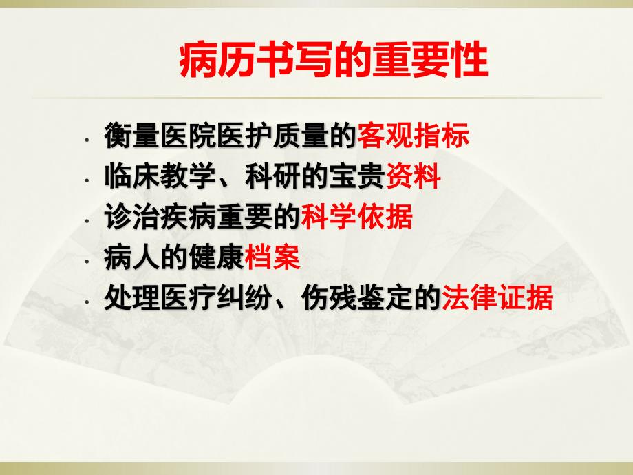 最新丙级病历标准详解及实际应用指南