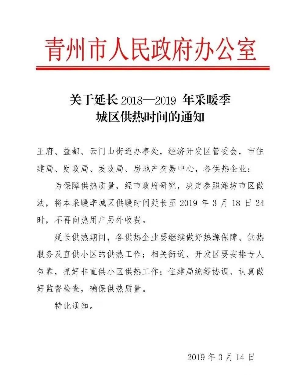 青州最新冻结通知及其影响深度解析