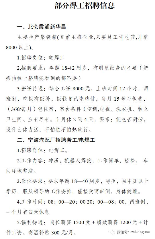 乌海焊工招聘，技能与职业的最佳匹配