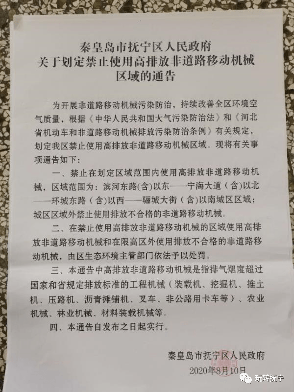 抚宁区发布最新通告，推动区域发展，提升民生福祉