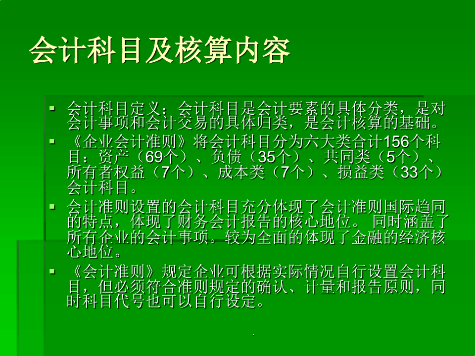 会计准则最新变革，挑战与机遇并存