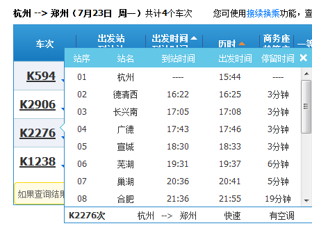 7503次列车最新时刻表详解