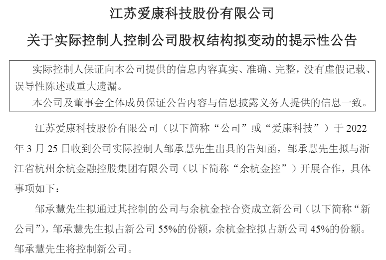 爱康科技引领行业变革，共创美好未来，最新公告揭示未来发展方向