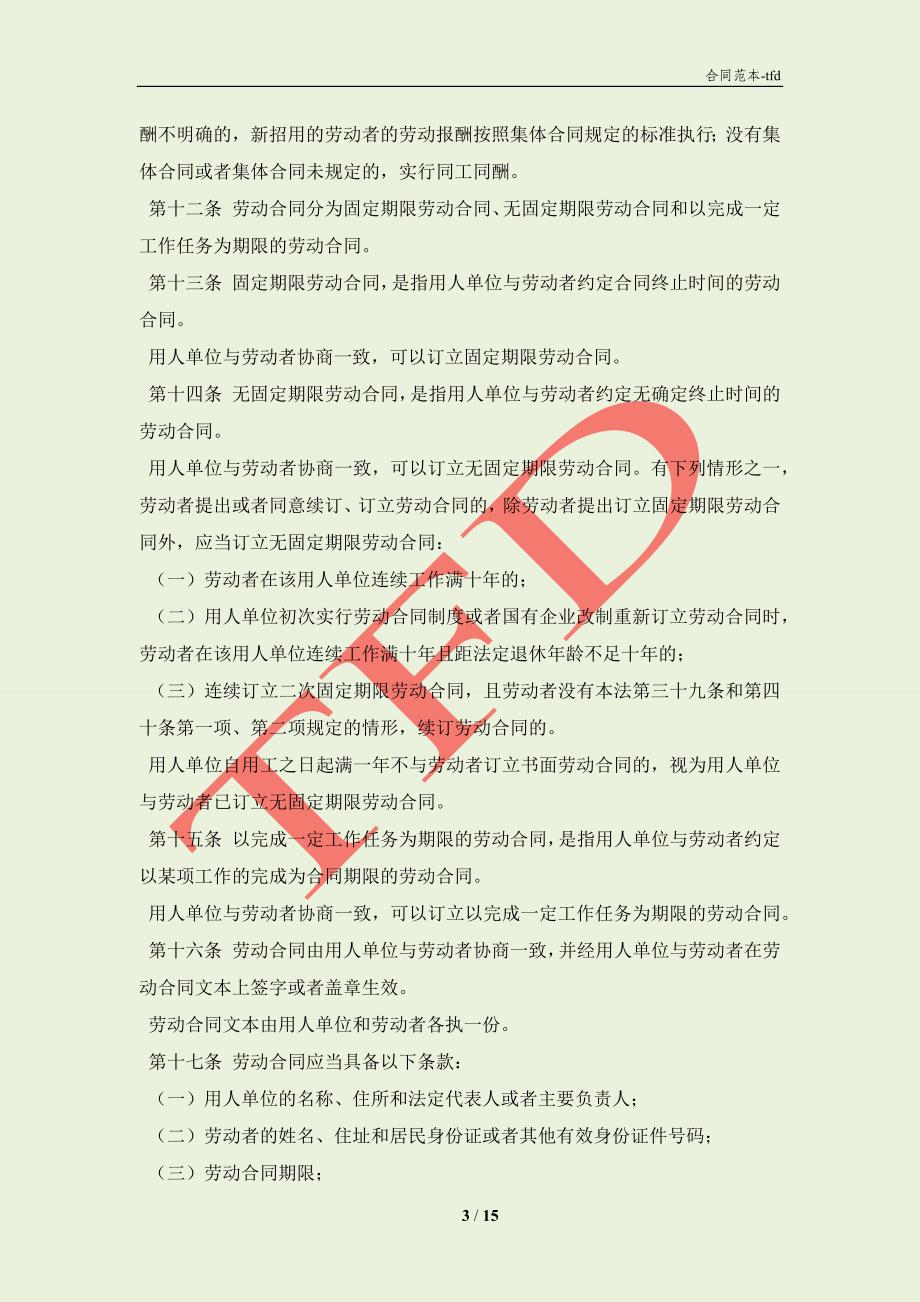 最新劳动合同法下的劳动者权益全面保护政策解读