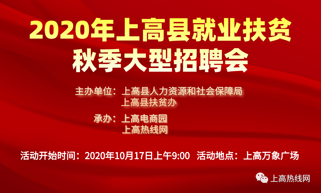 上高招聘网最新招聘，职业发展的黄金机遇探索