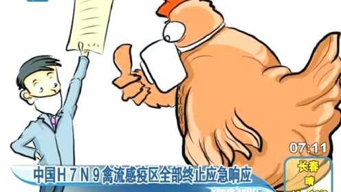 H7N9禽流感全球防控进展及应对策略最新消息