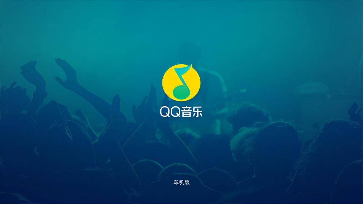 QQ音乐最新版，沉浸式音乐体验的创新飞跃