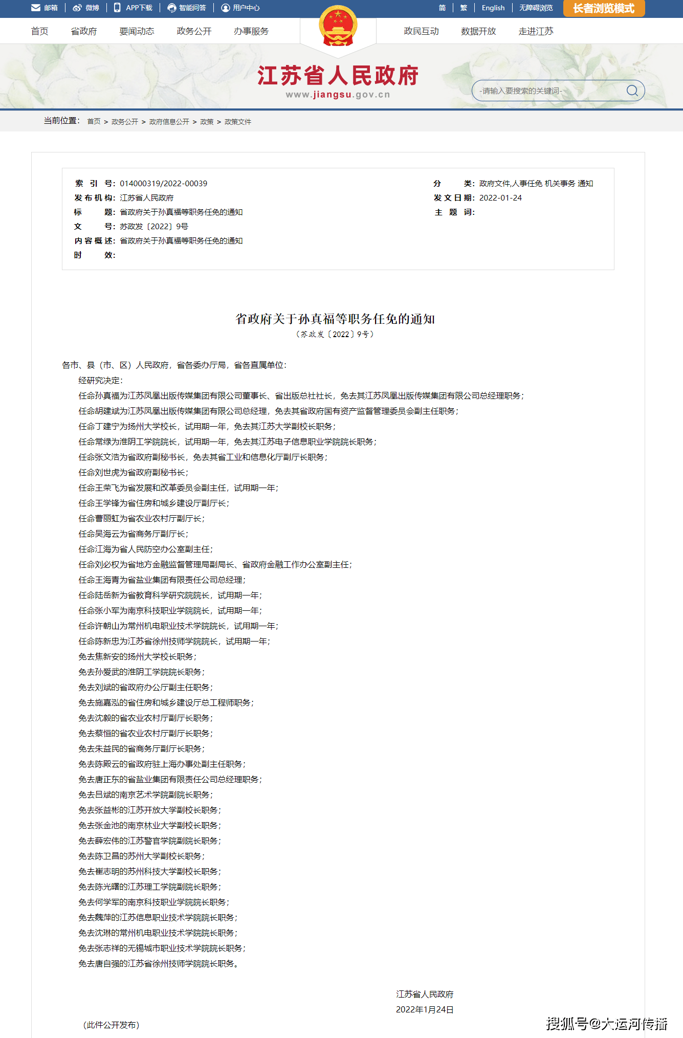 丰县最新人事任免动态概览