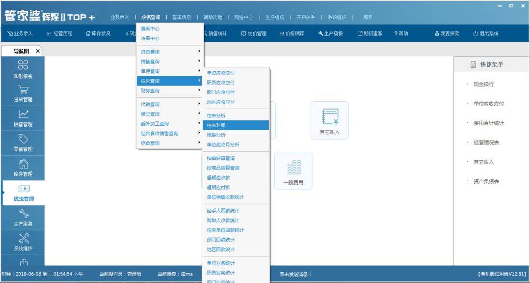 管家婆一和中特,快速落实方案响应_AR27.125