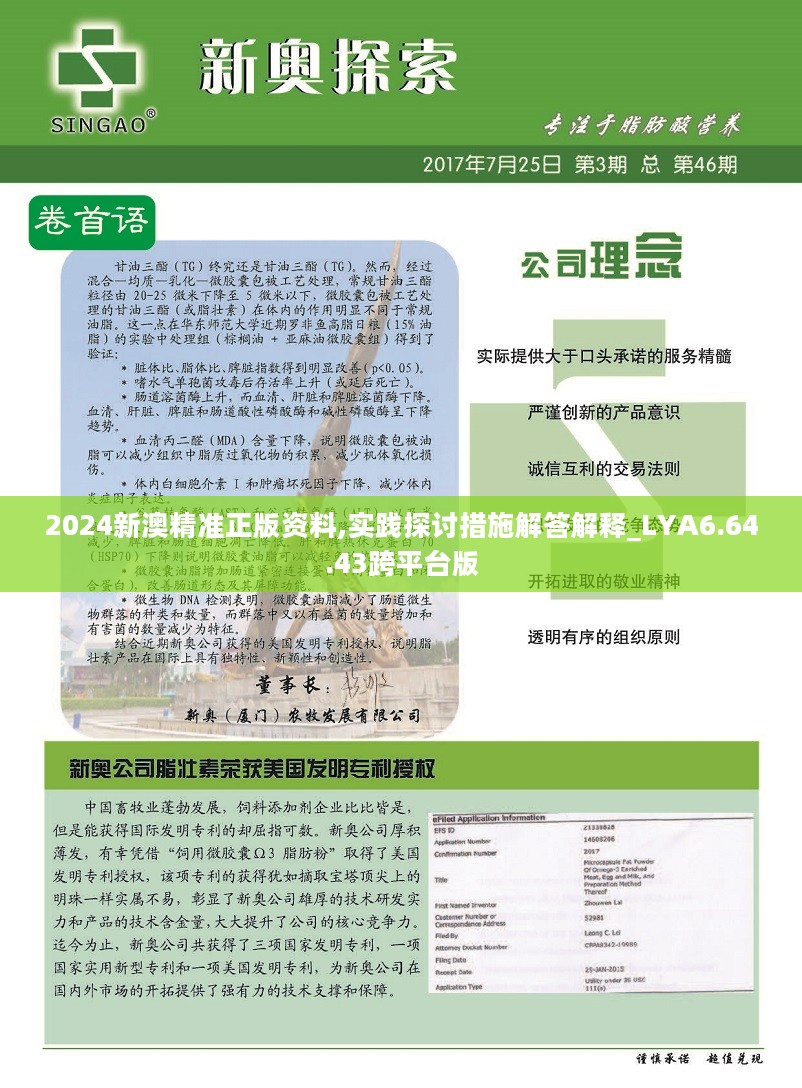 新澳2024正版资料免费公开,互动性执行策略评估_tool52.393