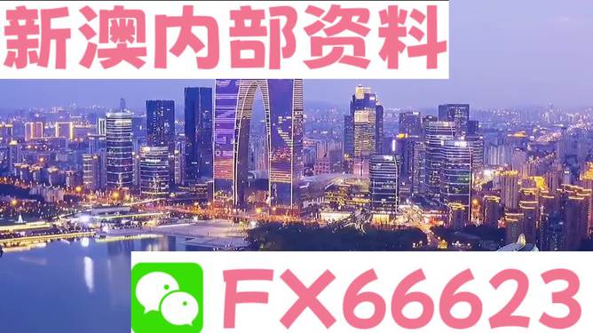 新澳内部资料精准一码免费,灵活操作方案_探索版29.970