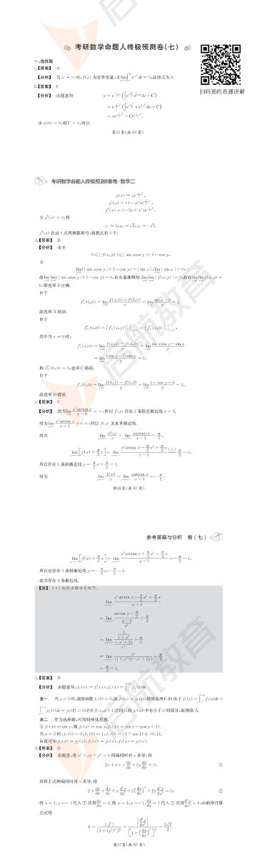 2024年一肖一码一中,结构解答解释落实_领航款14.196