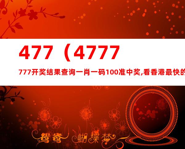 4777777最快香港开码,多元方案执行策略_vShop48.599