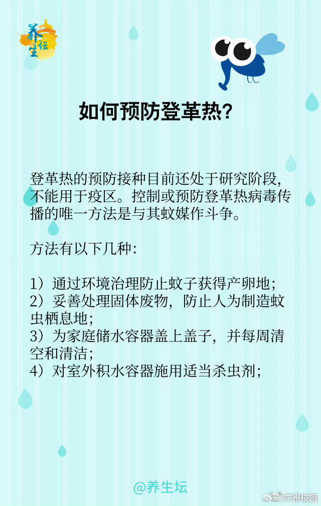 广州登革热最新动态，防控进展及应对策略