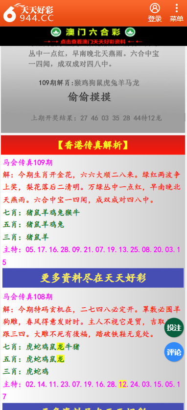 二四六天天彩资料大全网最新,实证研究解释定义_云端版43.147