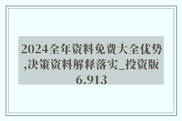 6269免费大资料,最新正品解答落实_soft72.285