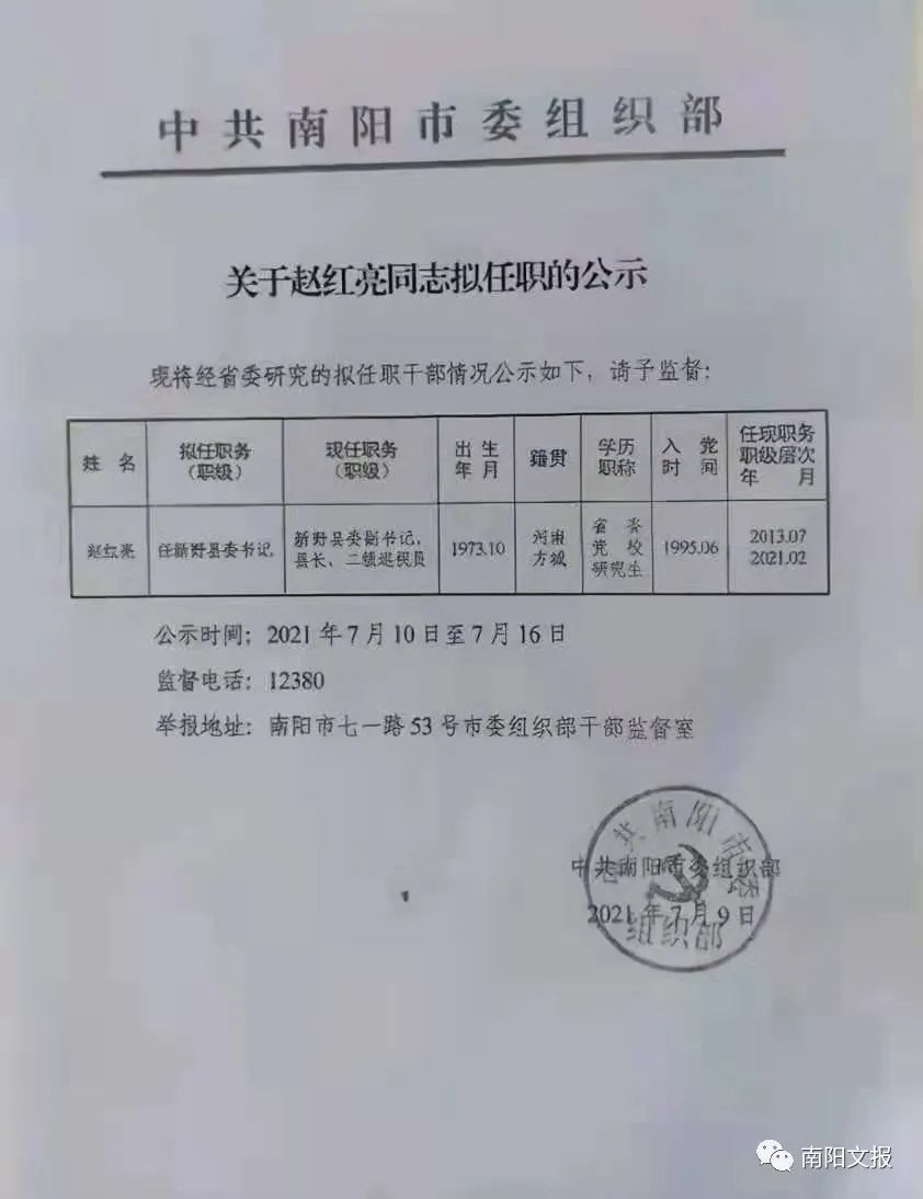 南阳村民委员会人事大调整，重塑乡村领导团队，引领社区新发展