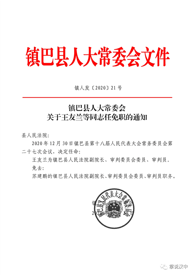 硷滩村委会人事任命完成，村级治理迈向新台阶