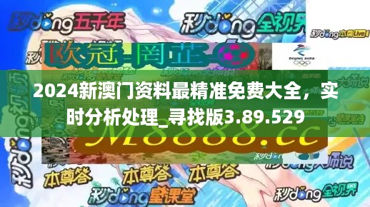 2024年澳门免费资料最准确,效率资料解释落实_游戏版256.183