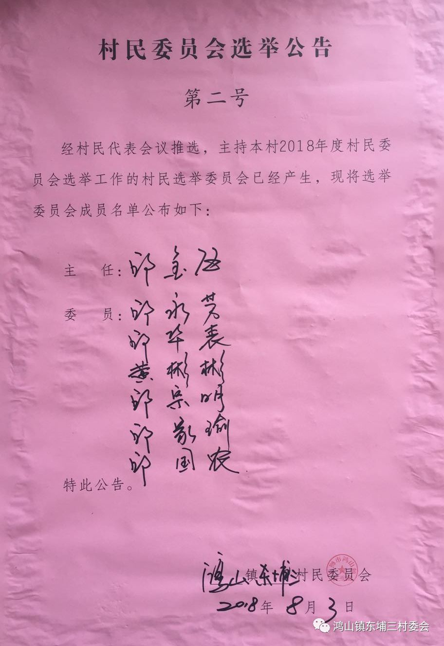 吕湾村民委员会人事大调整，重塑乡村领导团队，引领村级发展新篇章