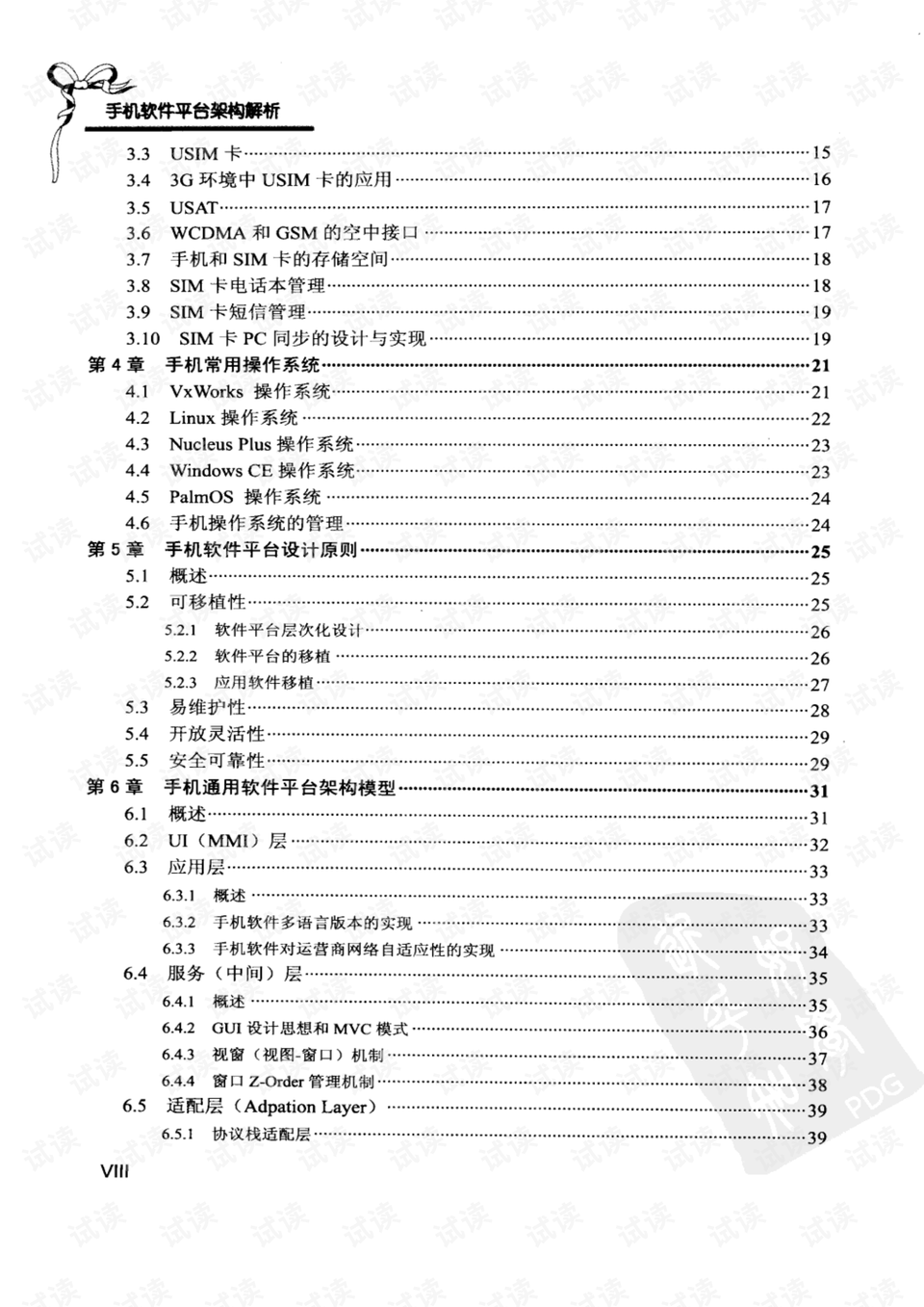 澳门正版内部免费资料,结构解答解释落实_4K88.399