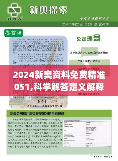 2024新奥免费看的资料,决策资料解释落实_Android256.183