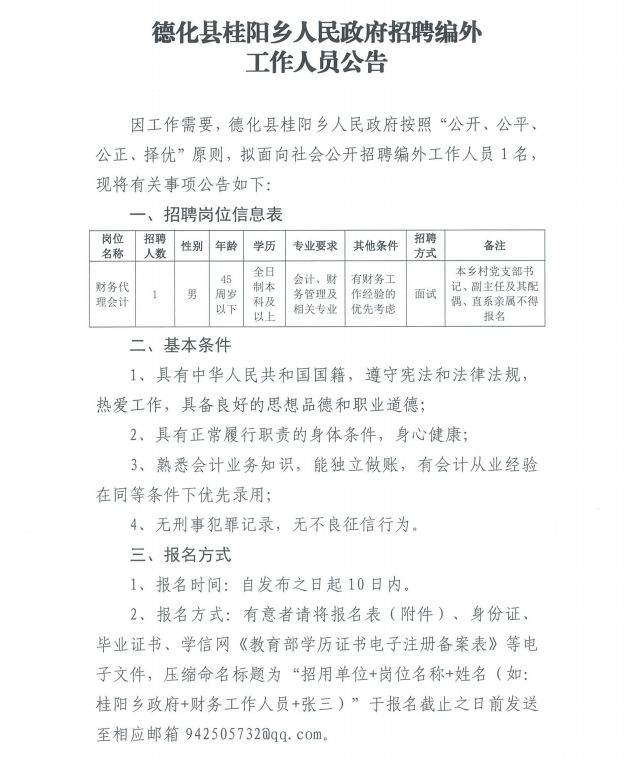 德化县财政局最新招聘启事发布