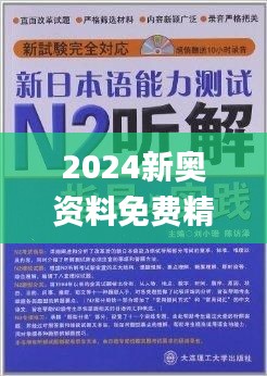 新奥精准资料免费提供,绝对经典解释落实_入门版2.362