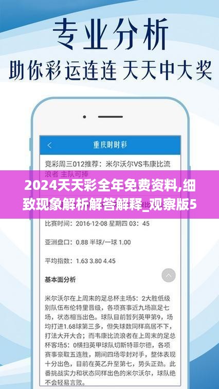 2024天天彩全年免费资料,状况分析解析说明_Superior78.221