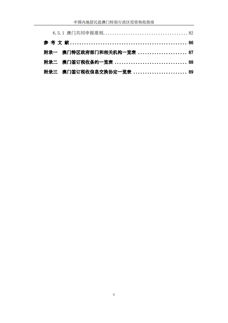 澳门正版资料全年免费公开精准资料一,定制化执行方案分析_标准版3.66