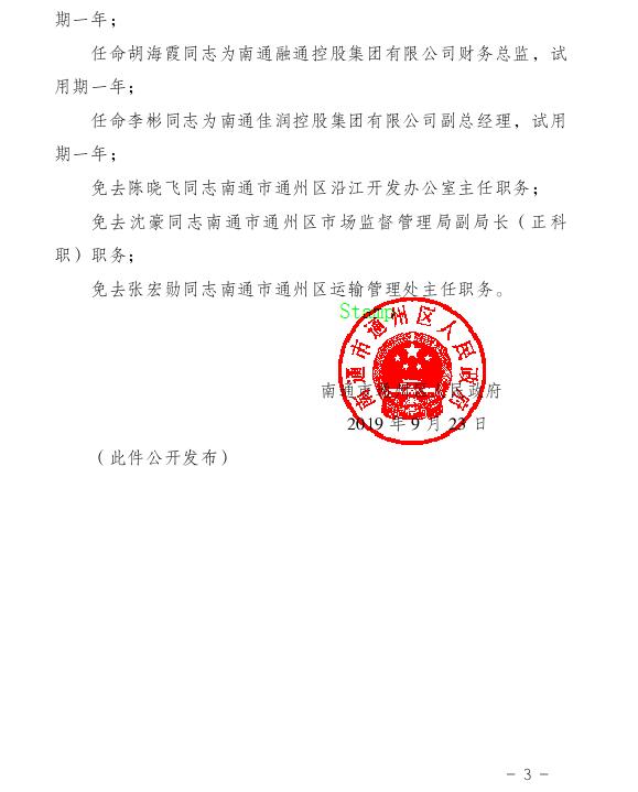 江南区审计局人事任命启动，新篇章推动审计事业发展