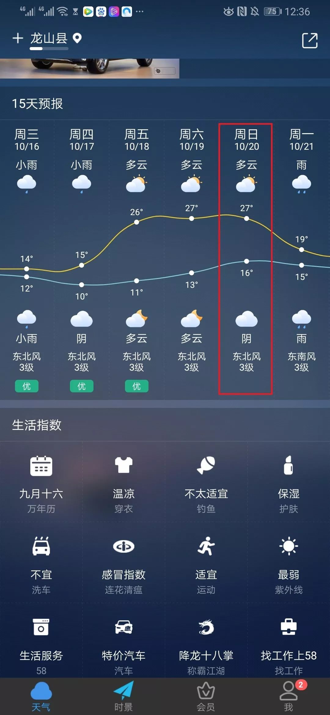 里耶镇最新天气预报通知