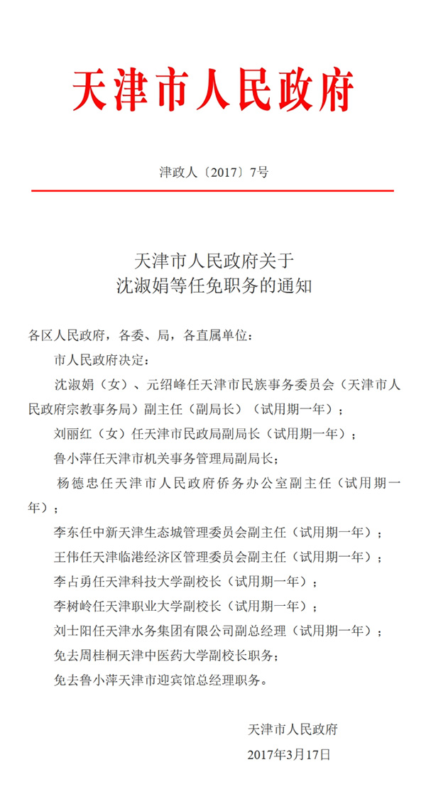 津市市司法局人事任命推动司法体系革新进展