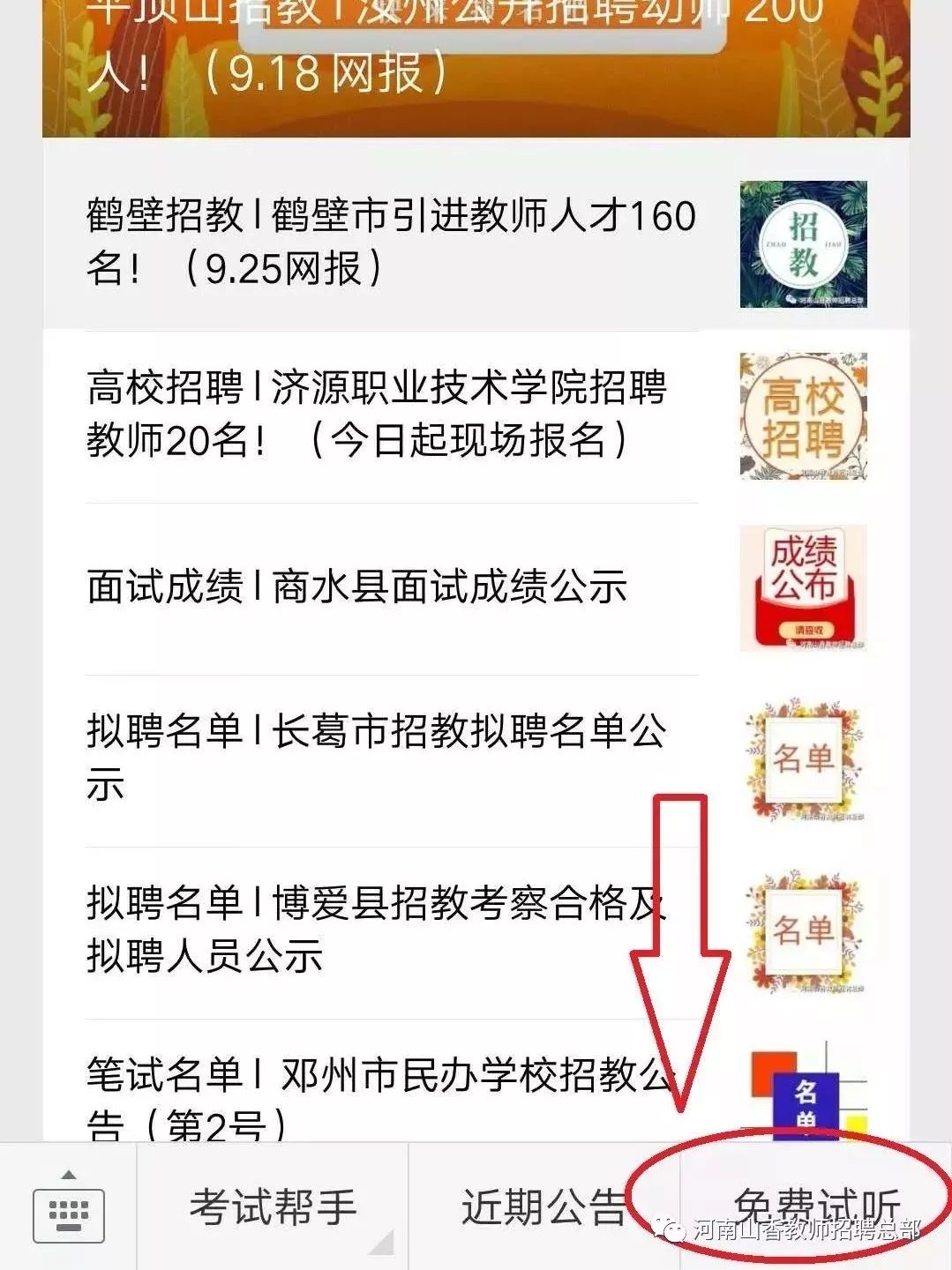 鄄城县初中最新招聘信息全面解析