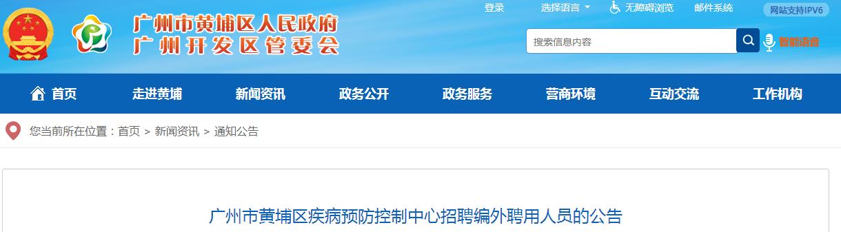 黄埔区医疗保障局最新招聘详解