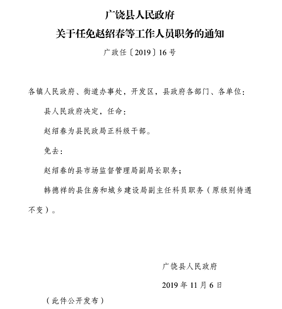 赵县民政局最新人事任命，推动民政事业发展的新一轮动力