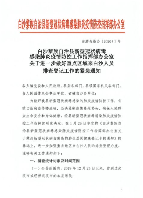 白沙黎族自治县小学人事新任命，开启教育新篇章