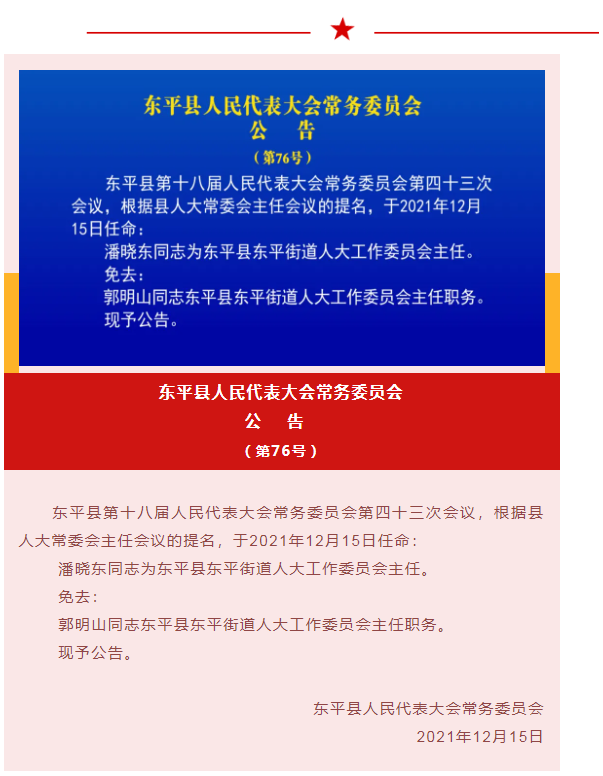 东平县教育局人事任命重塑教育格局新篇章