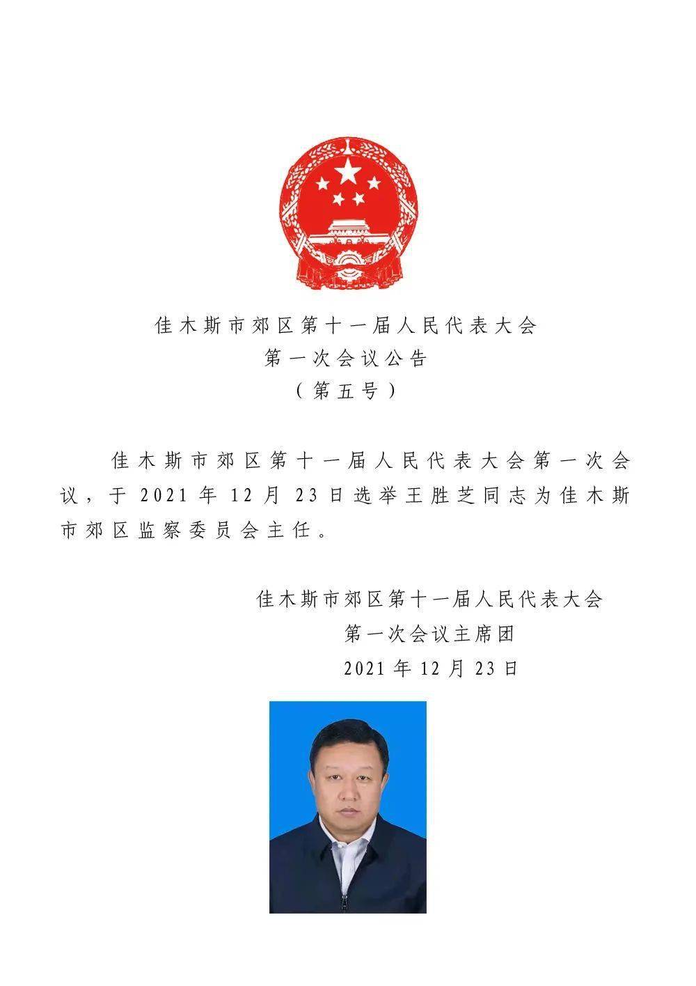 宝清县教育局人事任命重塑教育版图，引领未来教育之光