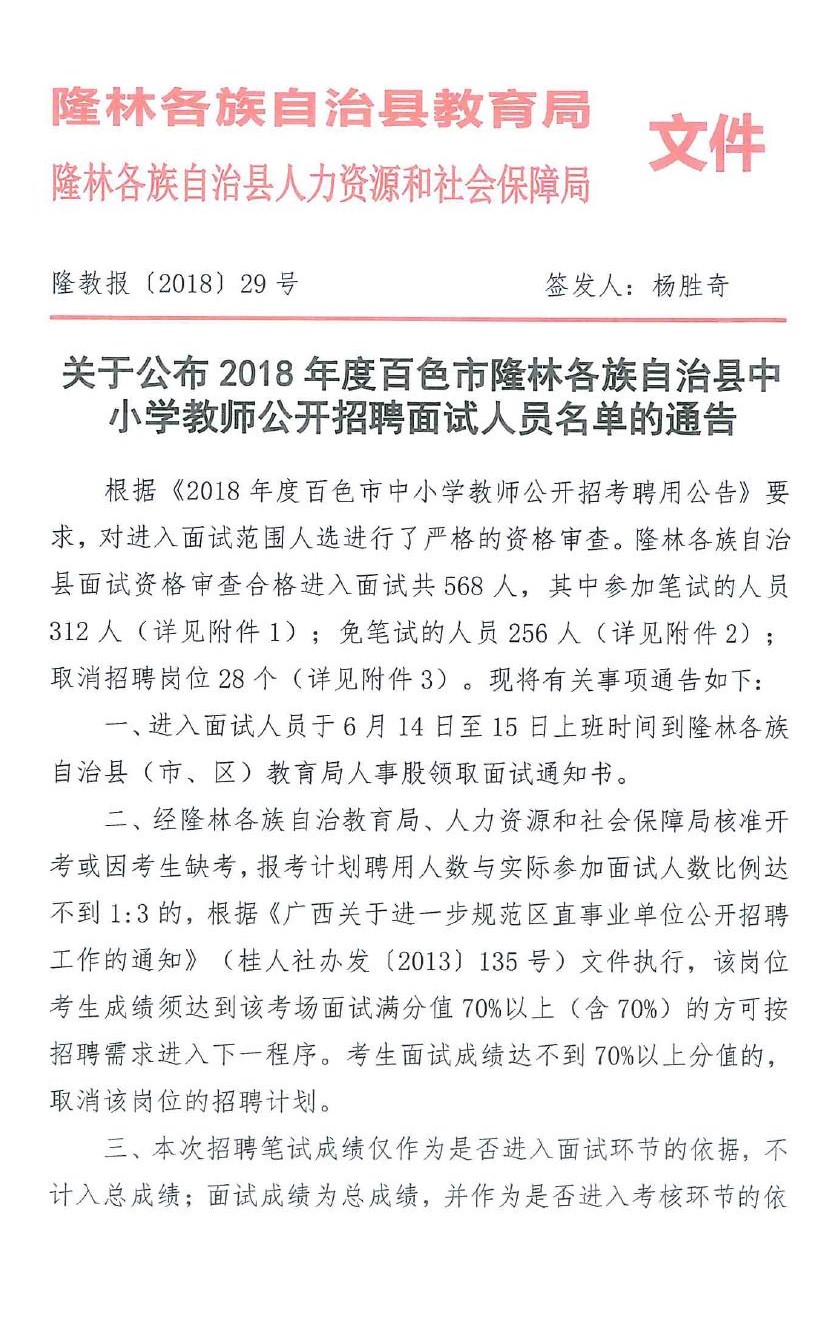 隆林各族自治县初中人事任命引领教育改革新篇章