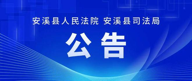 安溪县司法局人事任命推动司法体系新进展