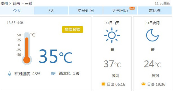 石梯村天气预报更新通知