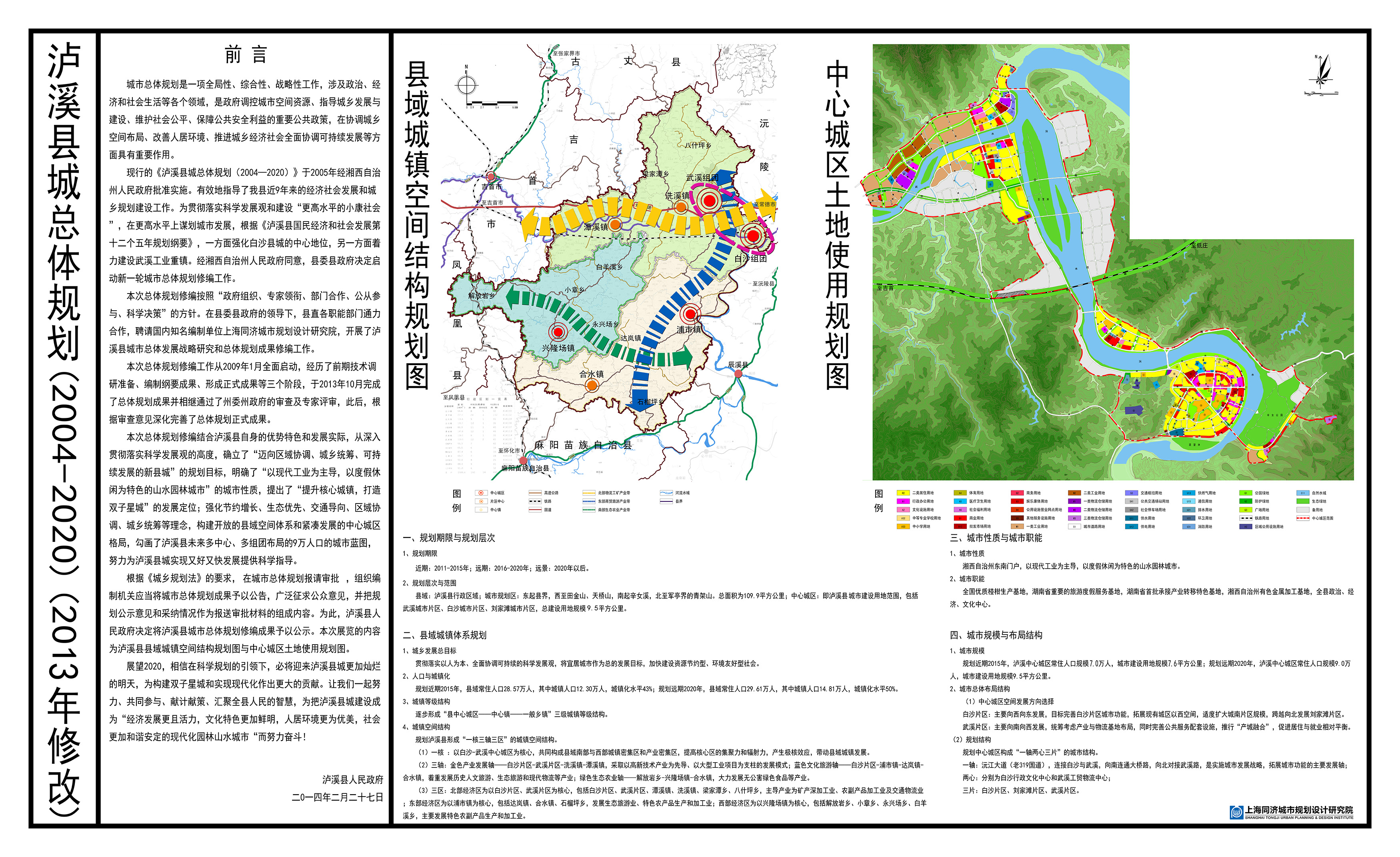 石柱土家族自治县成人教育事业单位发展规划展望