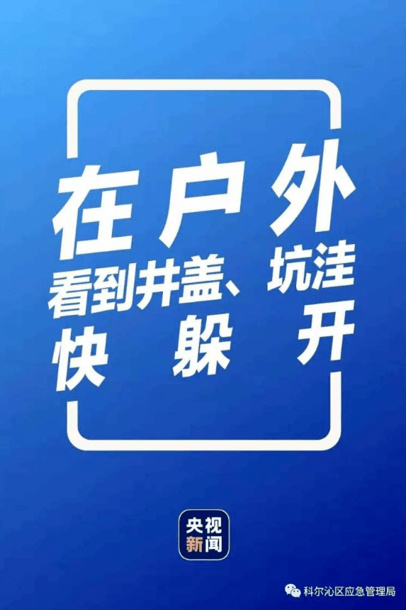 科尔沁区应急管理局最新招聘公告概览